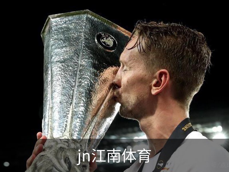 了解jn江南体育